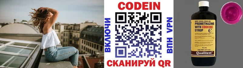 Кодеин напиток Lean (лин) Купить закладки Новотроицк
