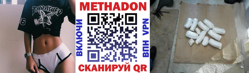 Метадон methadone  Купить где  Новотроицк 